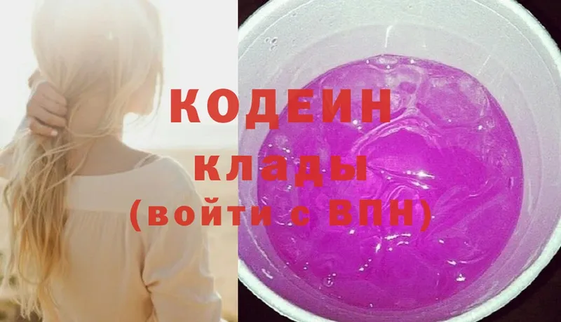 Кодеиновый сироп Lean Purple Drank  Володарск 